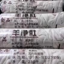 羔羊净肚