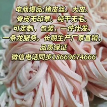 猪肚丝大皮脊皮无印章纯干货