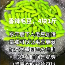 香辣毛豆4块1斤，麻辣毛豆4块1斤#今年的第一顿小龙虾