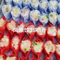凤眼饺3块1斤，凤眼饺健康植物调色，健康的广东茶点#晒出我