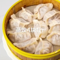 蒸饺4块1斤，菌菇三鲜蒸饺，青菜玉米肉蒸饺，三色凤眼饺，