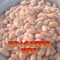 公鸡腰