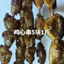 鸡心串5块1斤，鸡心串5块1