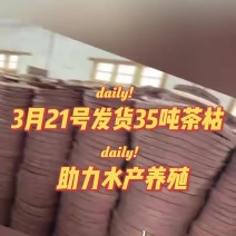 茶粕茶饼