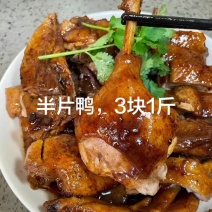 #绿豆饼制作半片鸭，3块1斤，陈皮鸭！酸甜酥软！广式风