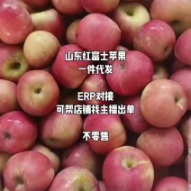 山东红富士苹果，一件代发