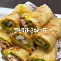 手抓饼3块1斤，连吃三天都不过瘾的中