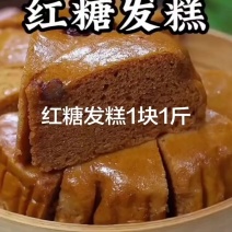 红糖发糕1块1斤#红糖发糕[话题]#
