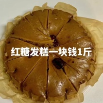 #美食教程持续更新红糖发糕一块钱1斤，#舌尖上的中国美
