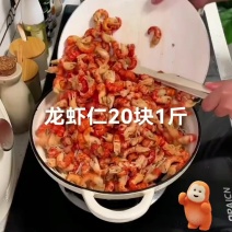#地方特色美食小龙虾仁20块1斤，#美食分享龙虾仁20块