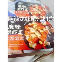 #烧烤烧烤烧烤烧烤麻辣龙虾尾7块钱一盒，蒜香龙虾尾7块