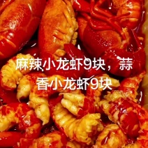 麻辣小龙虾9块，蒜香小龙虾9块，让我看看是谁还没有吃到夏