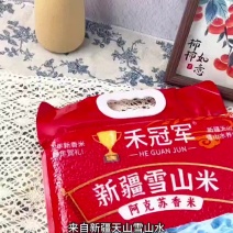 新疆天山雪水无农残生态米，绿色健康你我他（她）