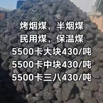 无烟煤，烤烟煤，小烟煤，民用煤，煤炭直销