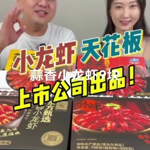 品质保证无杂质麻辣小龙虾长期稳定供应全国蒜香小龙虾9块，蒜蓉