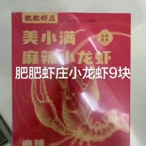 #美食制作分享肥肥虾庄小龙虾9块，#美食制作分享肥肥