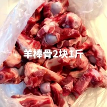 羊棒骨2块1斤，买到新鲜的羊棒骨，准备羊肉汤走起之前和肉