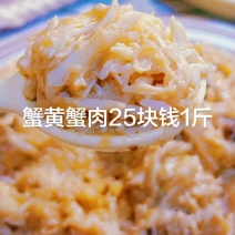 #锁骨肌肉蟹黄蟹肉25块钱1斤，#物流有多累黄蟹肉2