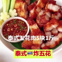 泰式五花肉，5块1斤东南亚菜泰式料理