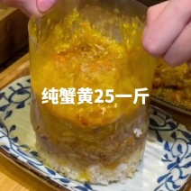 纯蟹肉25块钱1斤纯蟹黄25块钱1斤