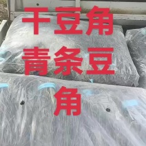 干豆角青条豆角