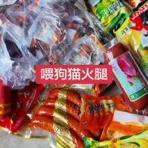 过期火腿，喂狗猫鱼