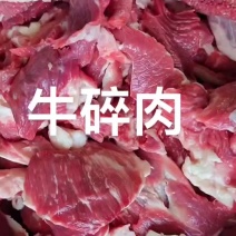 清真牛产品，牛碎肉，厂家直销，大量现货