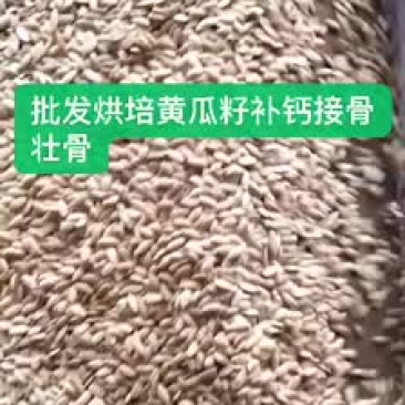 黄瓜籽