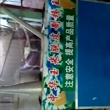 玉米脱皮制糁机