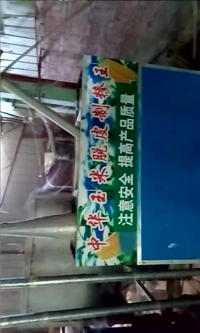 玉米脱皮制糁机