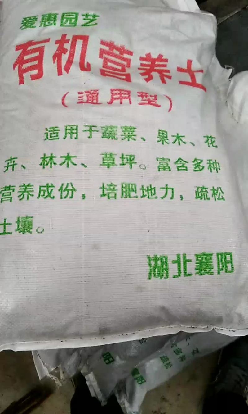 有机营养土