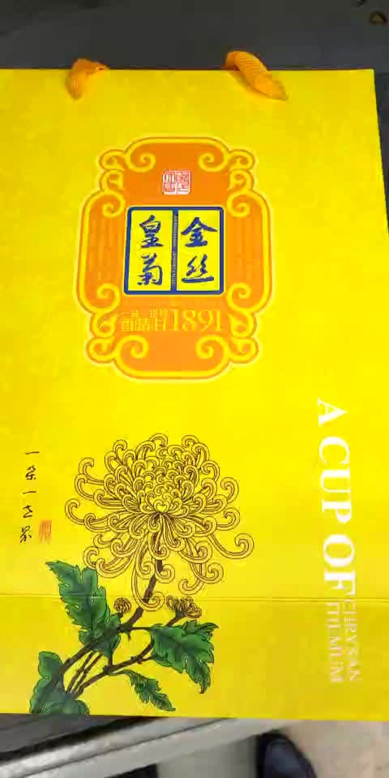 金丝皇菊