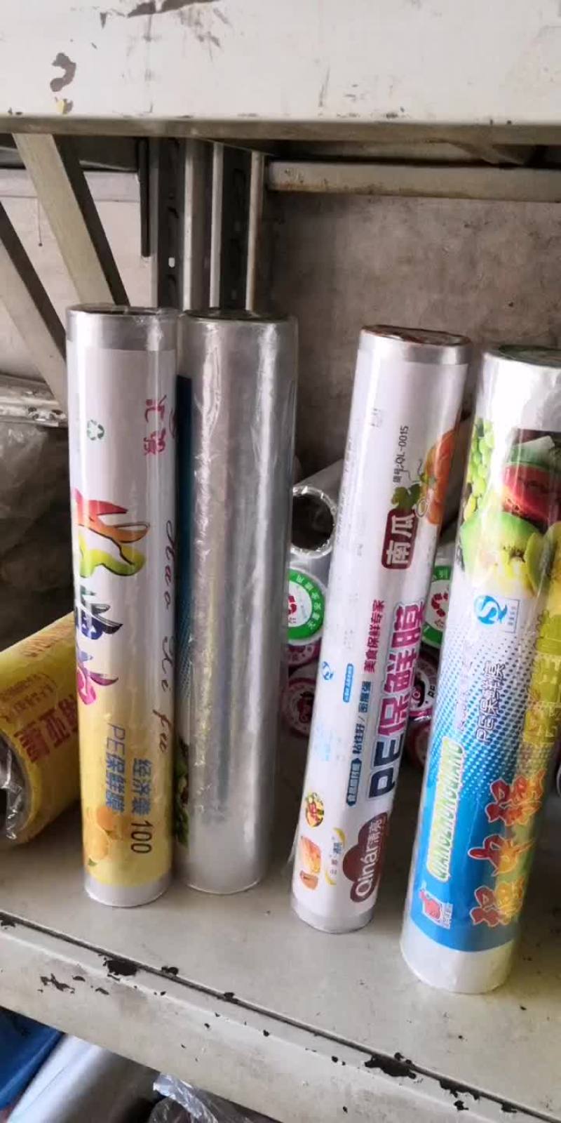 保鲜膜大全2元