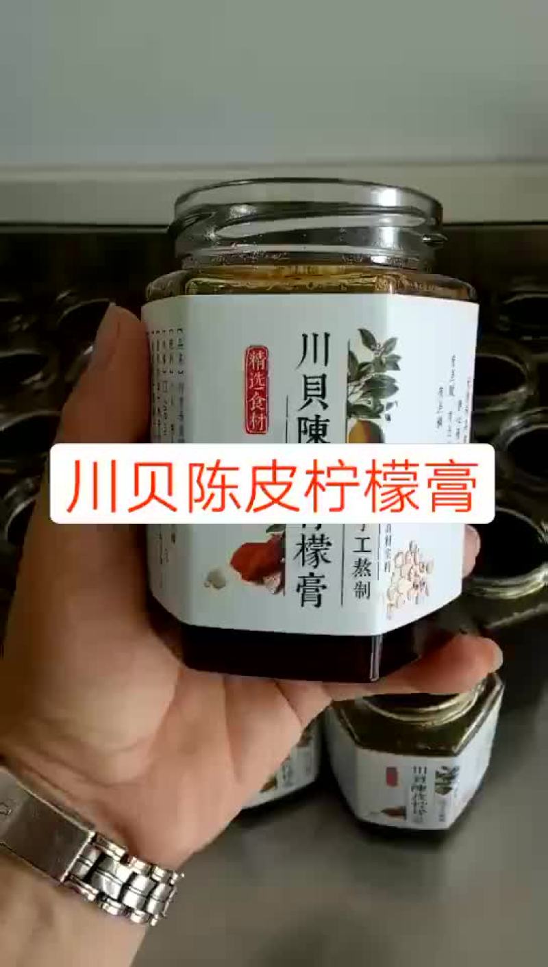 川贝陈皮柠檬膏