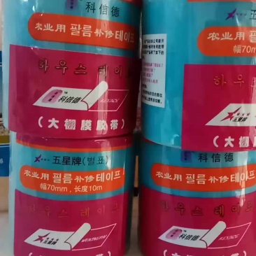 大棚塑料薄膜进口专用修补胶带po膜无滴膜，专用修补胶带