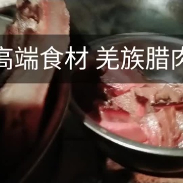腊肉