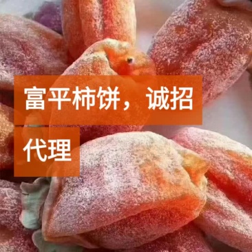 柿饼