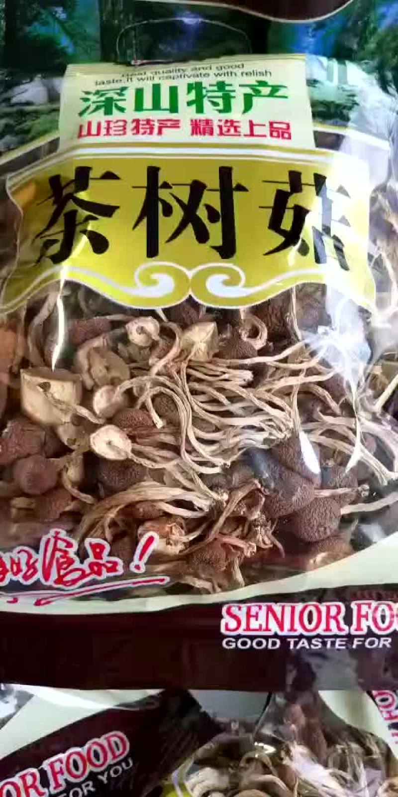 茶树菇，白茶树菇250克