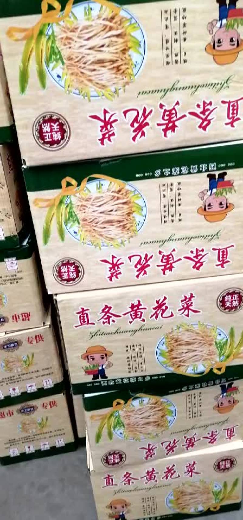 黄花菜