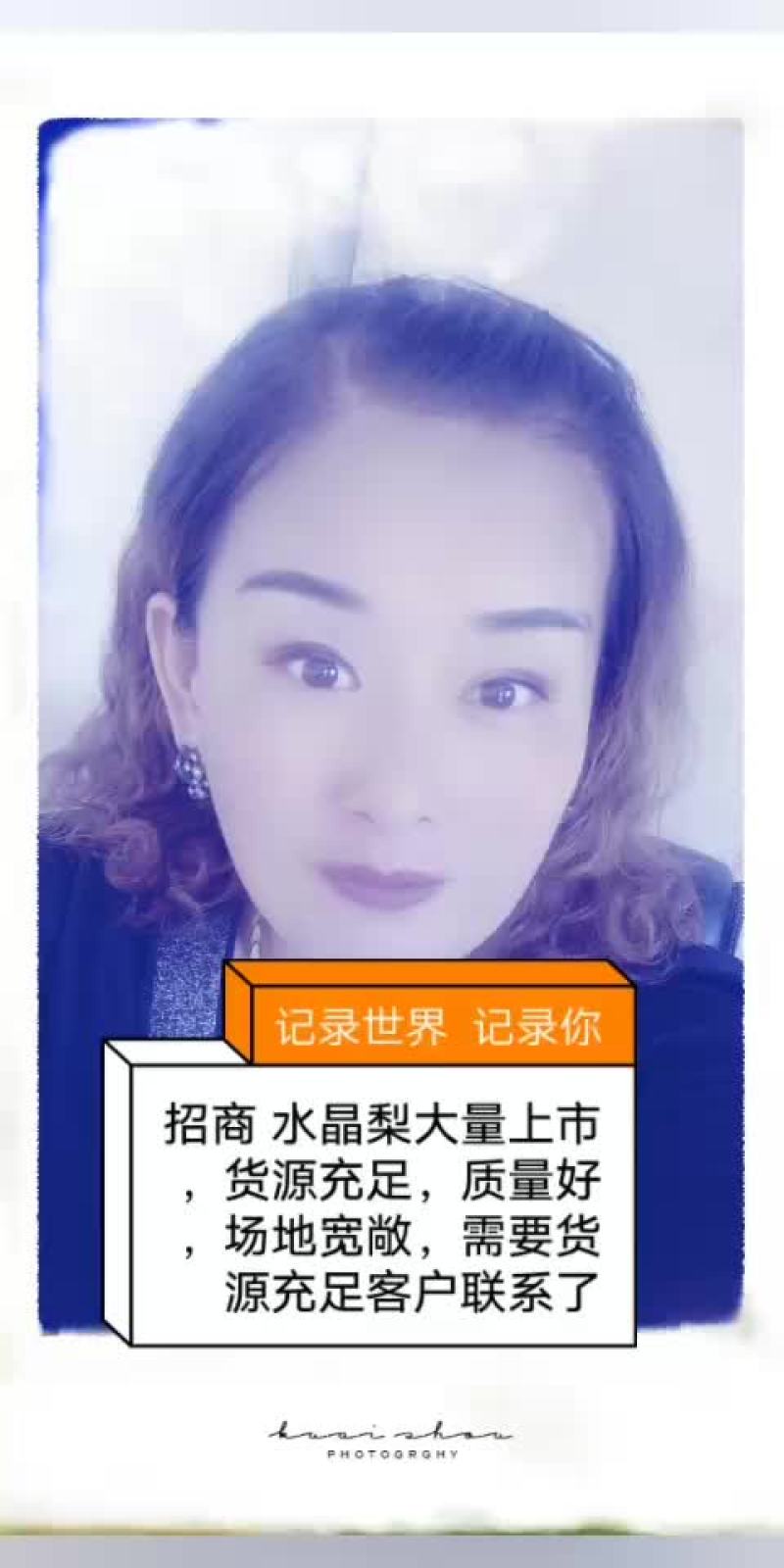水晶梨