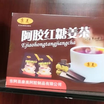 阿胶红糖姜茶