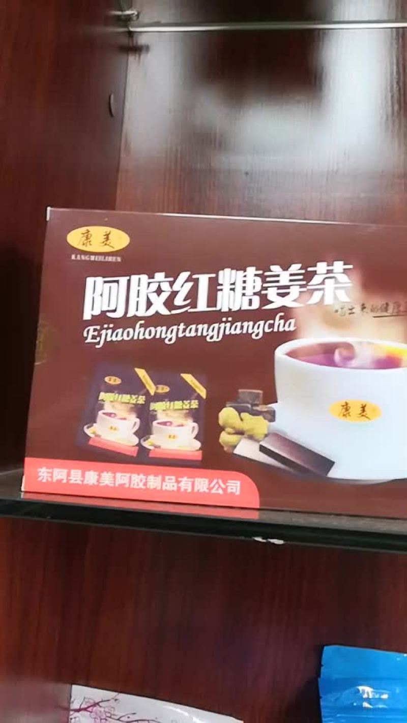 阿胶红糖姜茶