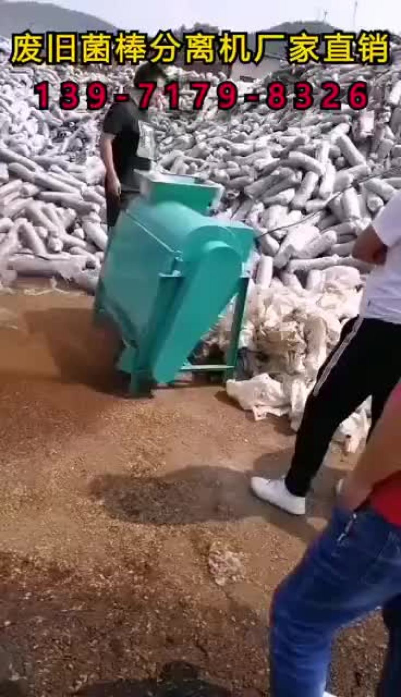 废菌袋分离机废菌包脱袋机废菌棒破碎机欢迎电联