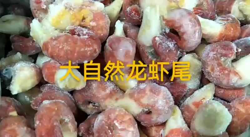 龙虾尾