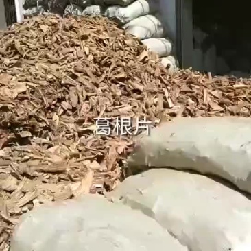 产地直供葛根片