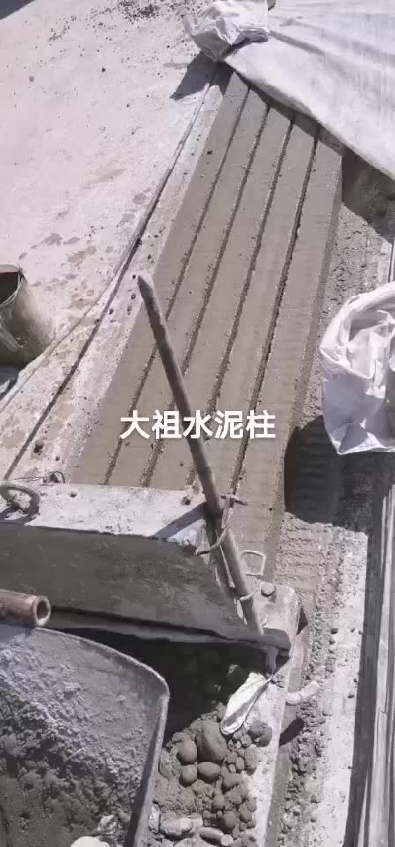 水泥柱，葡萄架杆，