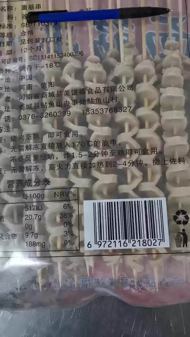 面筋串