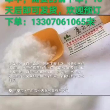 百里香酚/麝香草酚