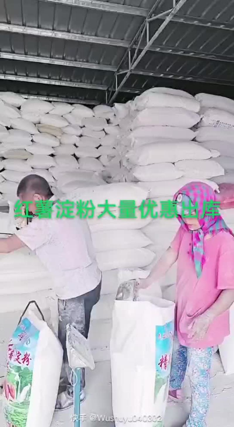 红薯淀粉，地瓜粉，番薯，白薯淀粉