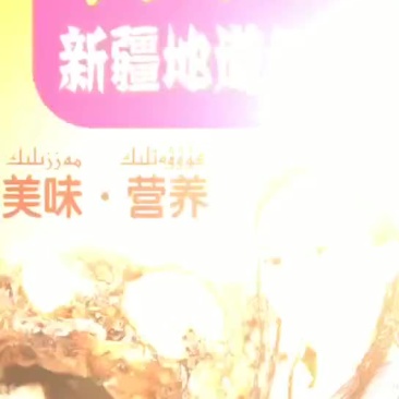 新疆切糕